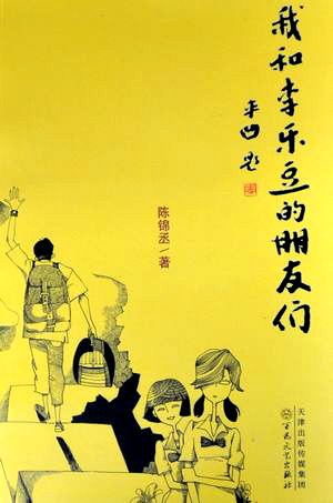 1521766793560.jpg 陈锦丞-书.jpg