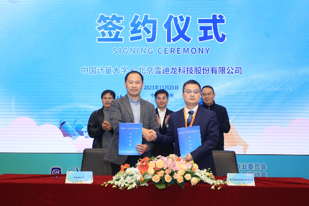 中国计量大学与北京雪迪龙科技股份有限公司战略合作签约仪式和奖学金捐赠仪式