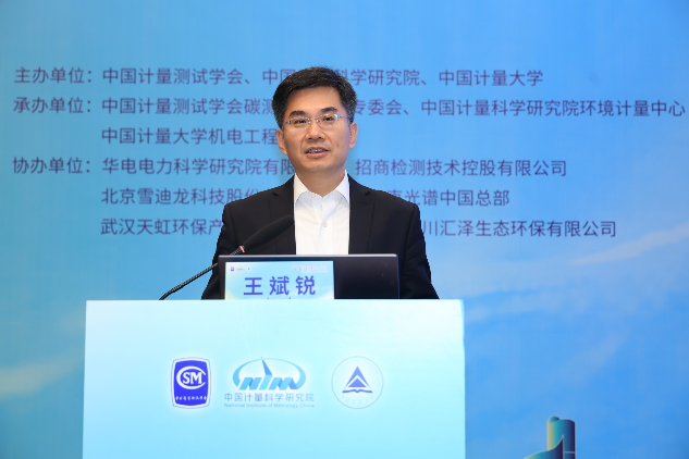中国计量大学副校长王斌锐教授致辞