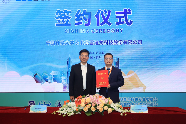 中国计量大学与北京雪迪龙科技股份有限公司战略合作签约仪式和奖学金捐赠仪式